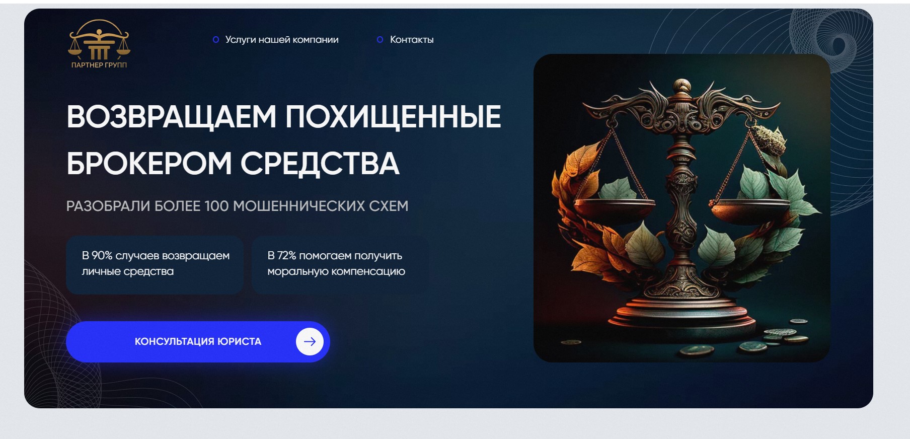 Партнер Групп