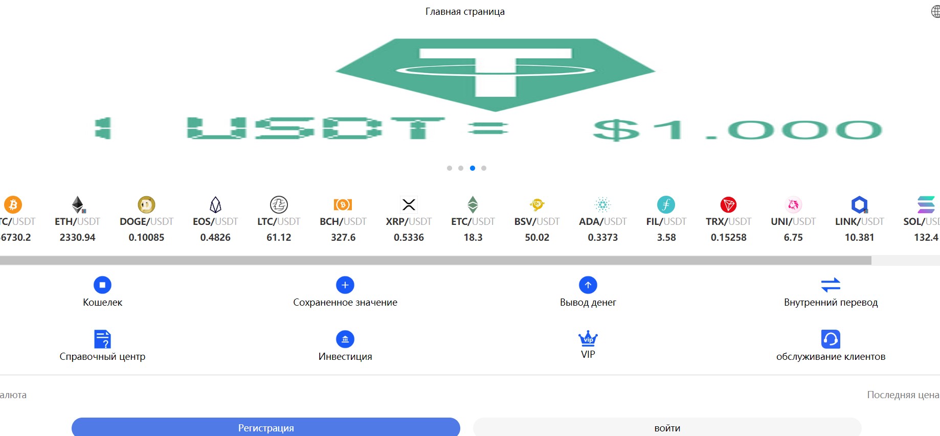 Usdtui