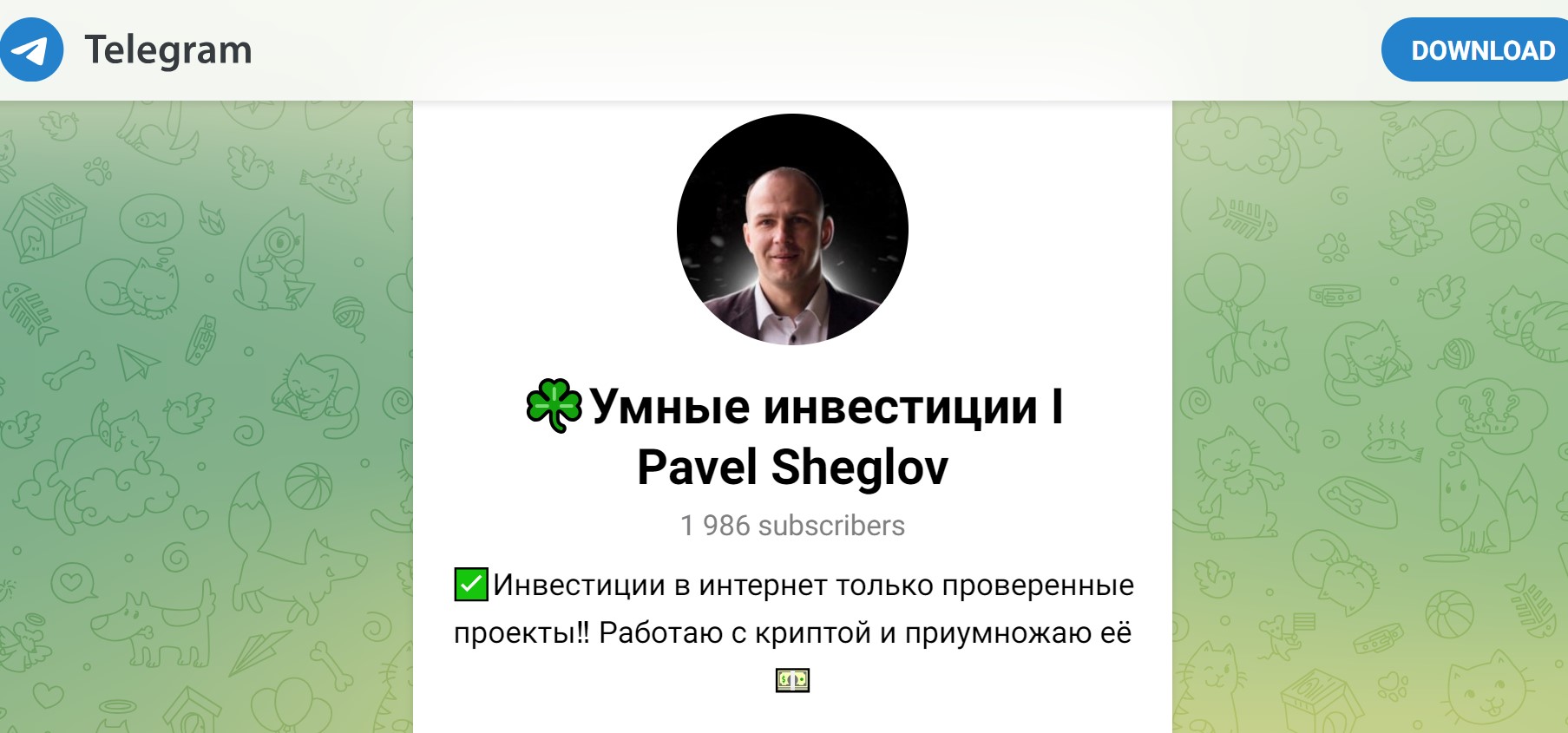 Умные инвестиции Павел Щеглов
