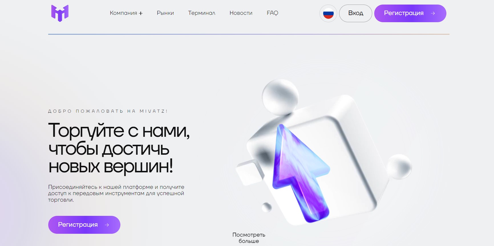 Mivatz