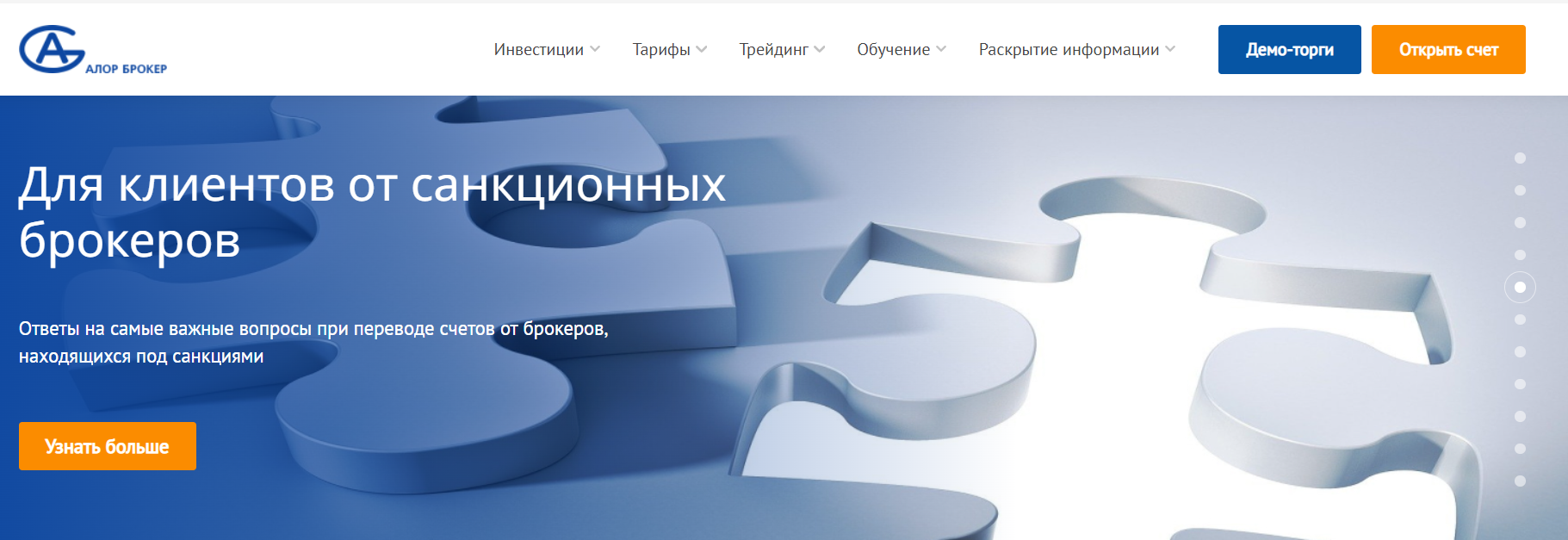 Алор Брокер