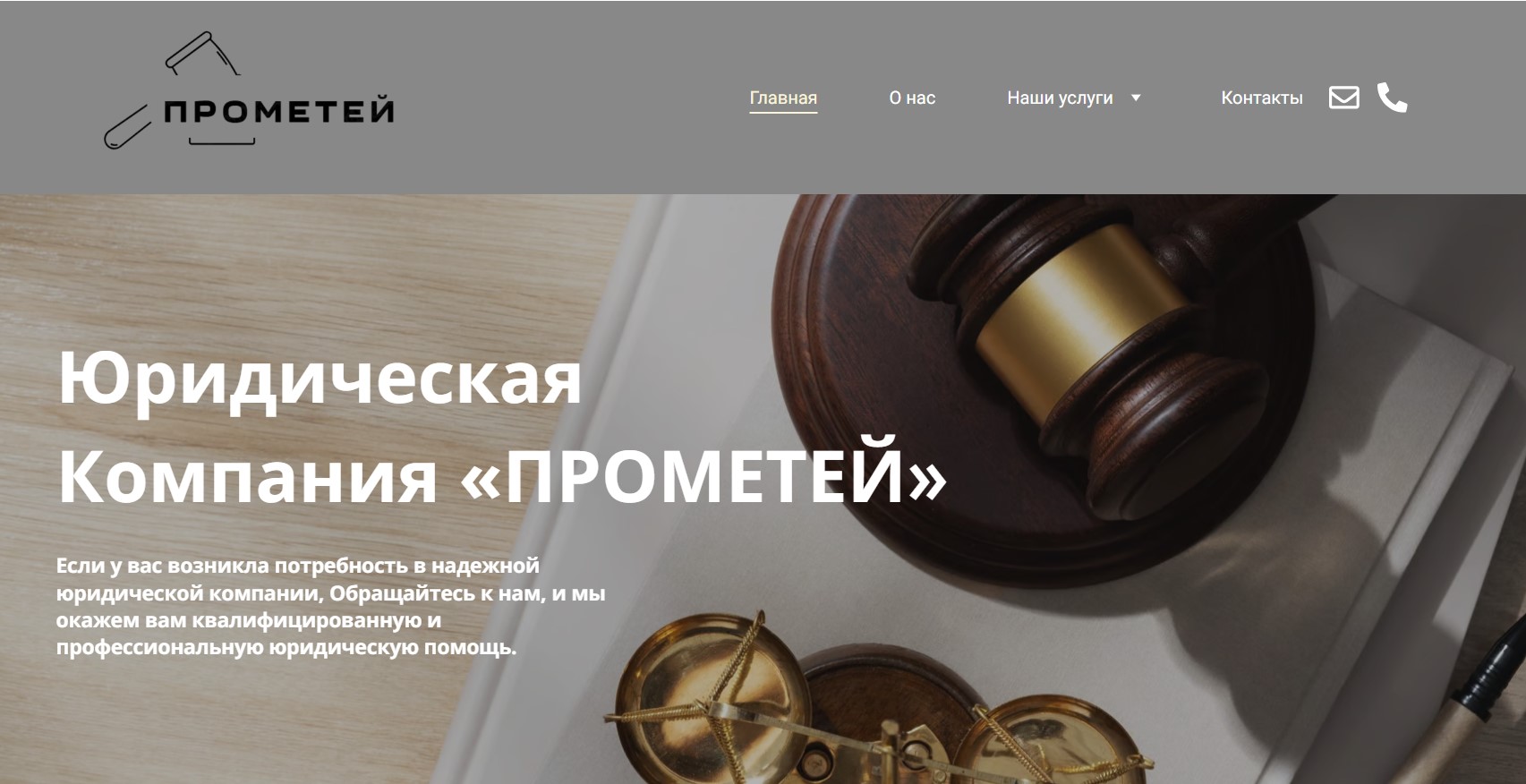 ПРОМЕТЕЙ