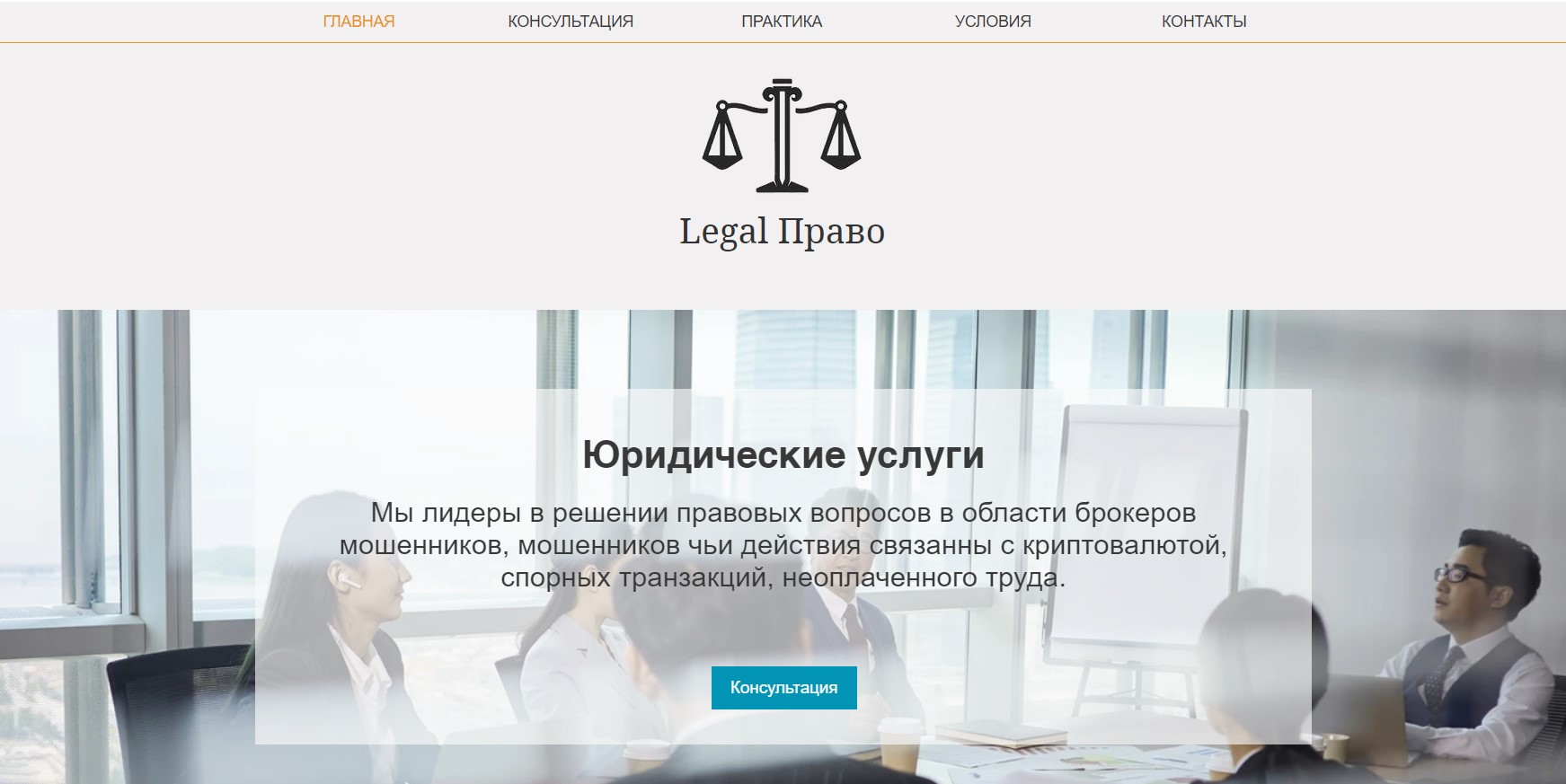 Legal Право