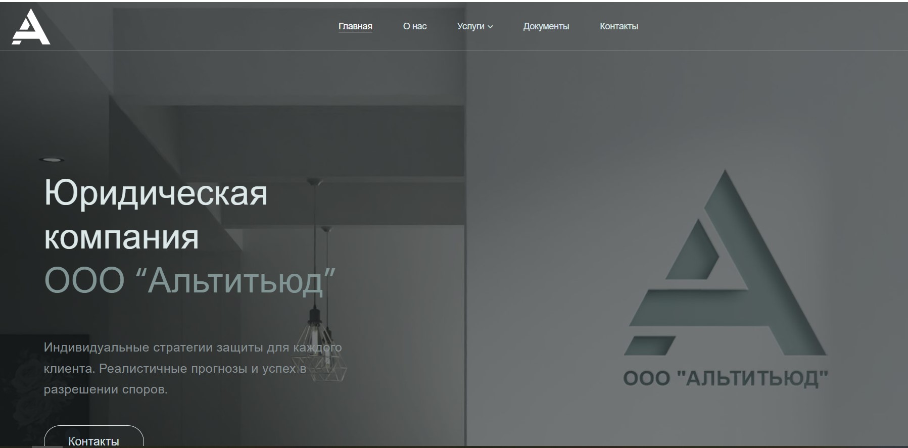 ООО “Альтитьюд”