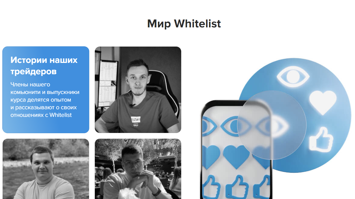 Whitelist