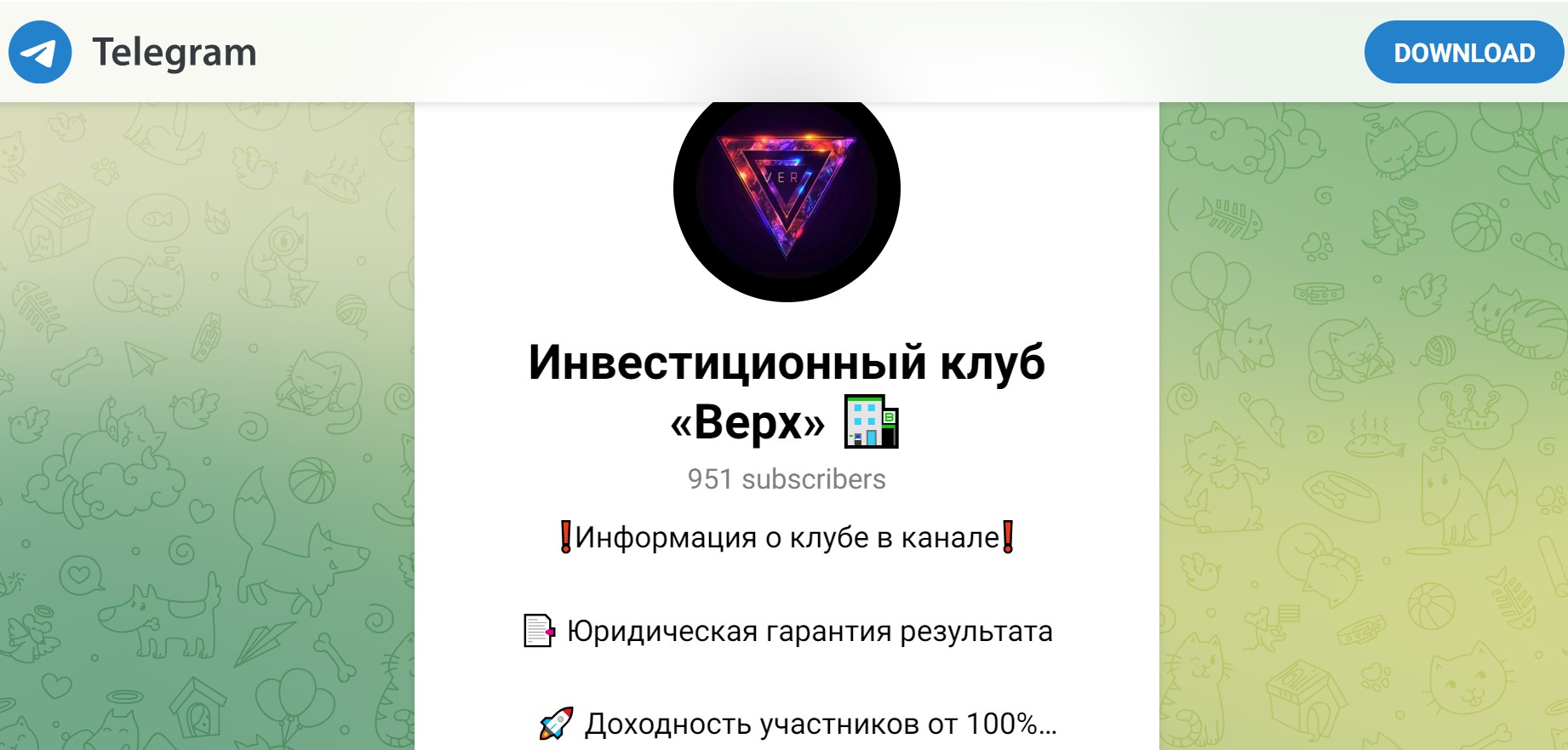 Инвестиционный клуб “Верх”