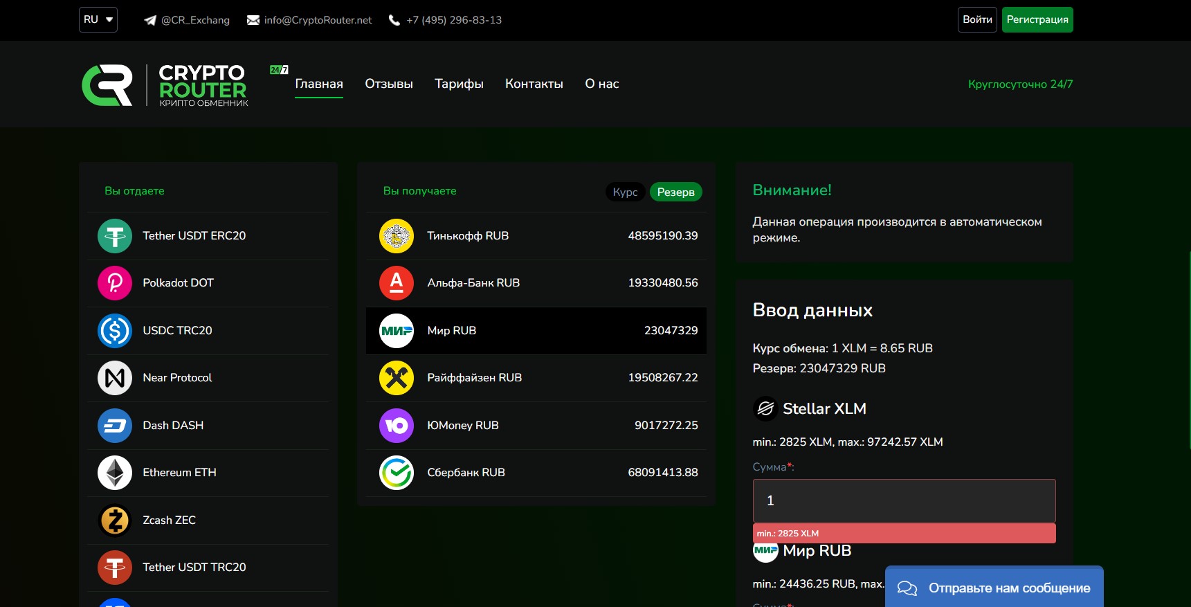 CryptoRouter