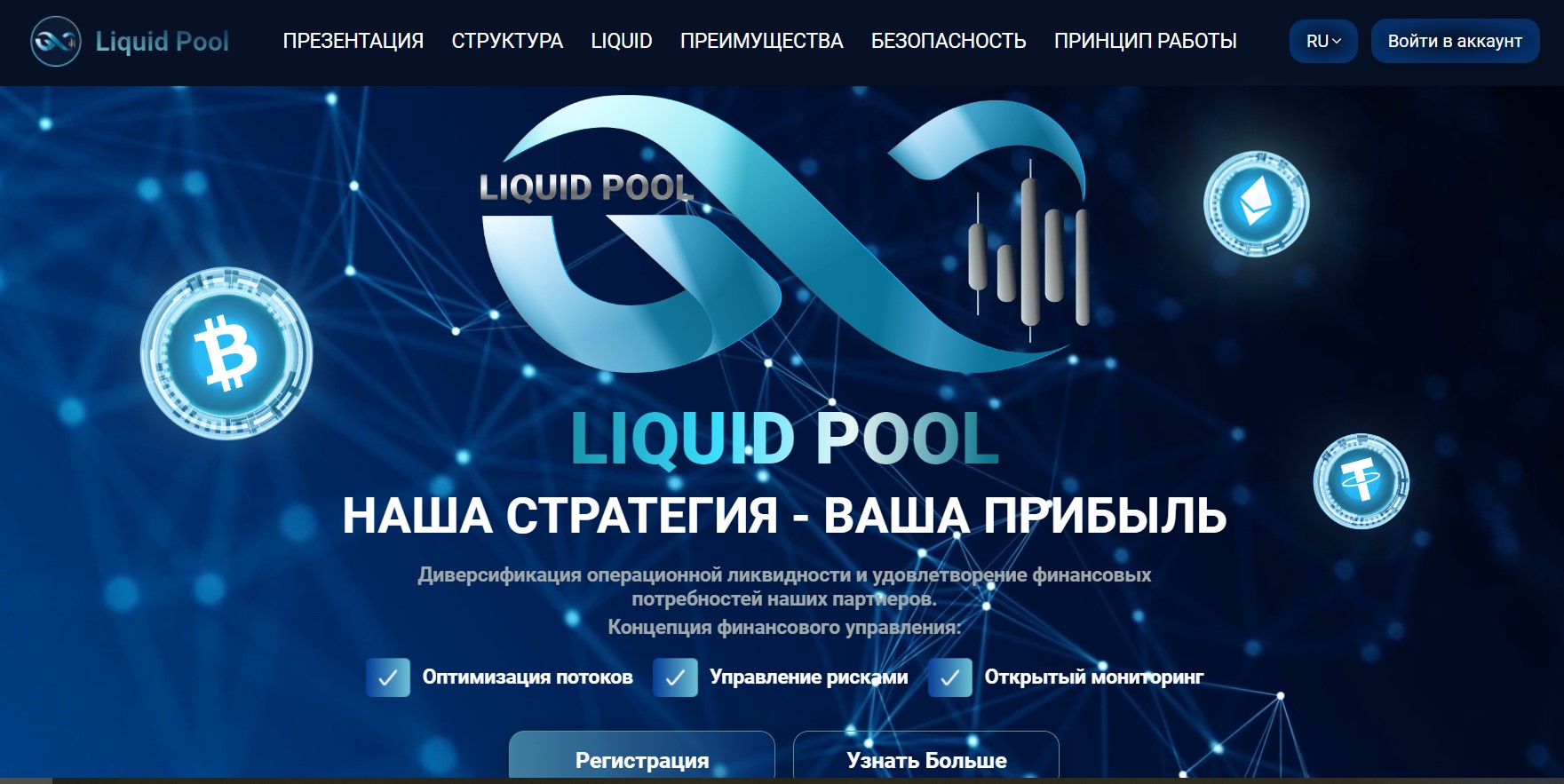 Liquid Pool