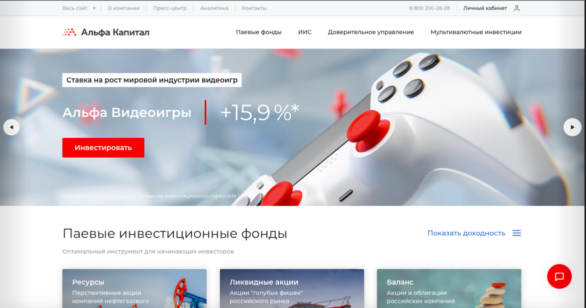 Альфа Капитал