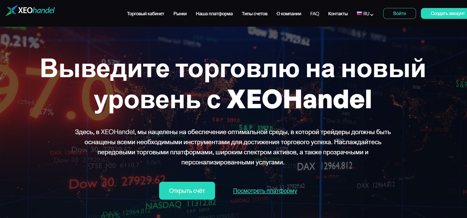 Xeohandel