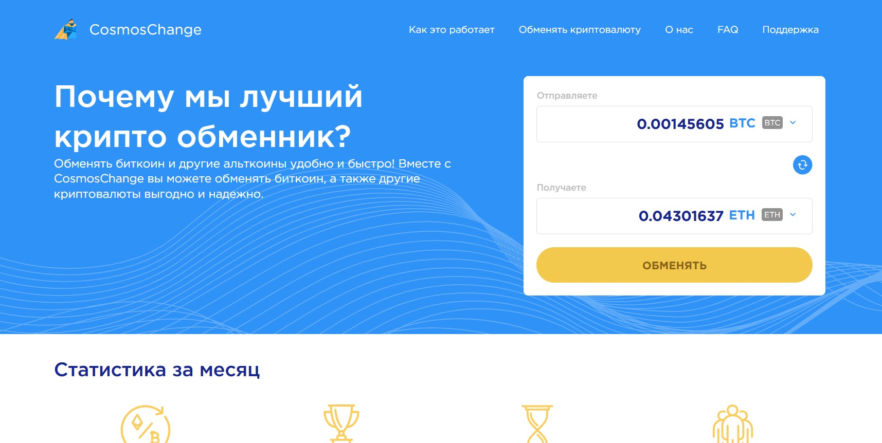 СosmosСhange