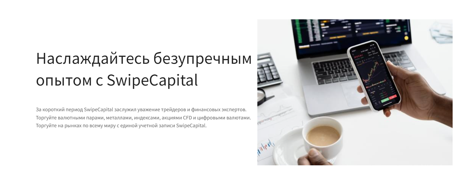 Swipe Capital