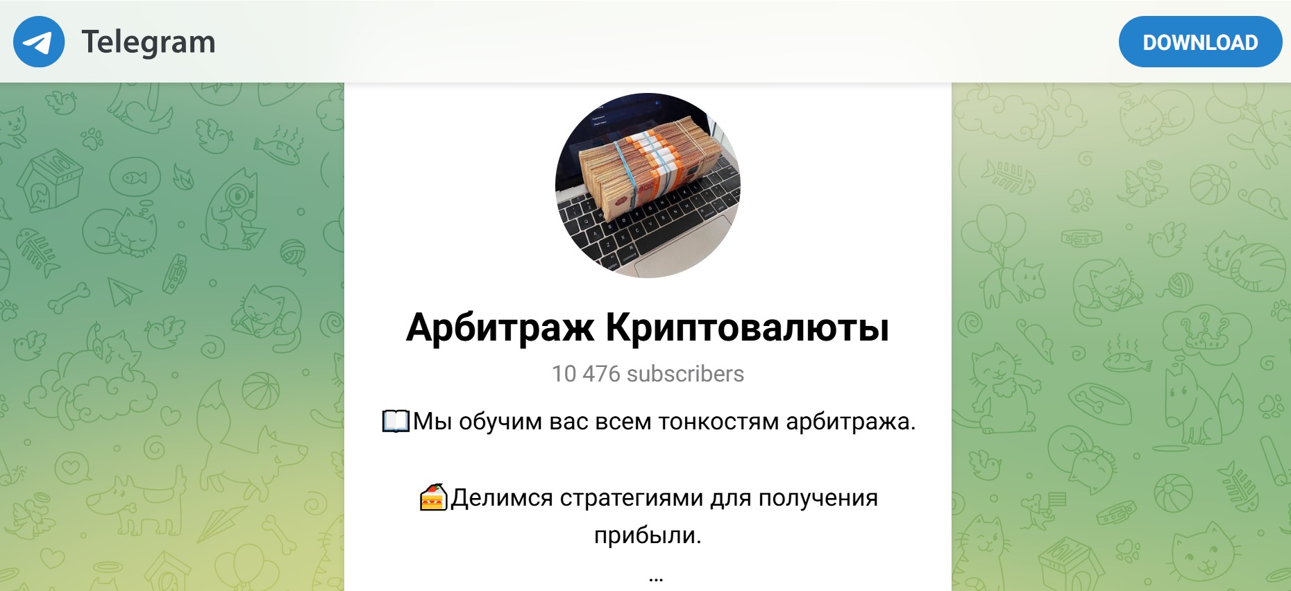Арбитраж Криптовалюты