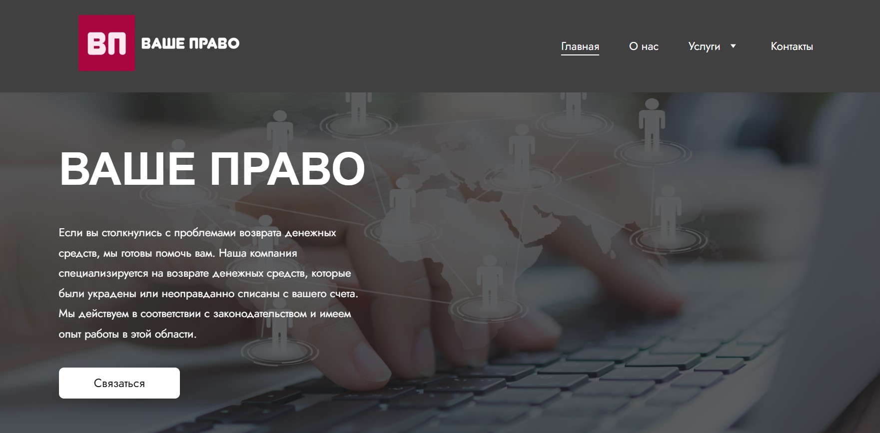 ВАШЕ ПРАВО