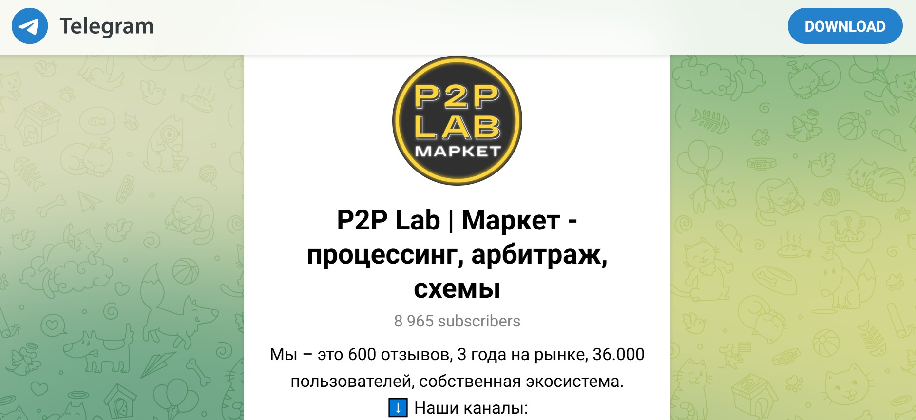 P2P Lab | Маркет