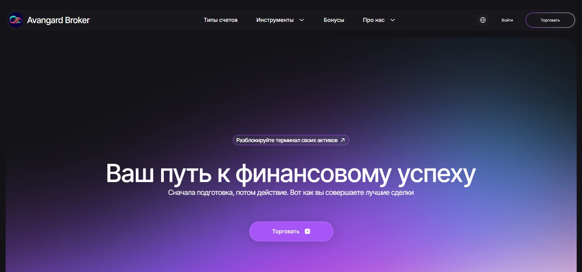 Avangard Broker