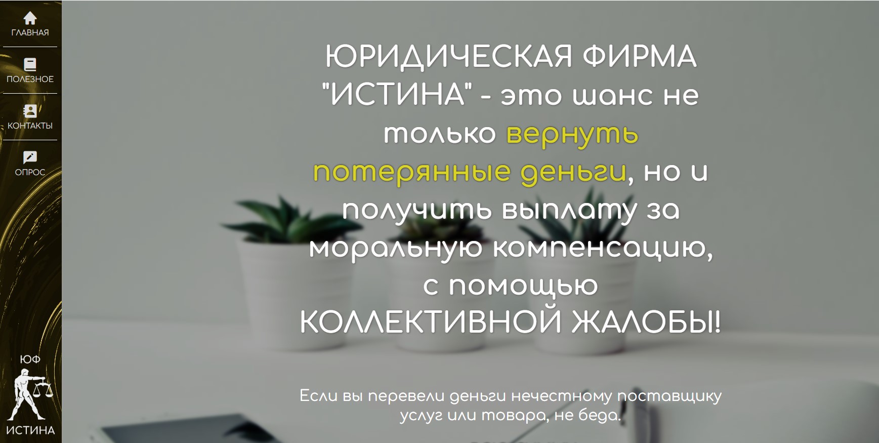 UR-istina