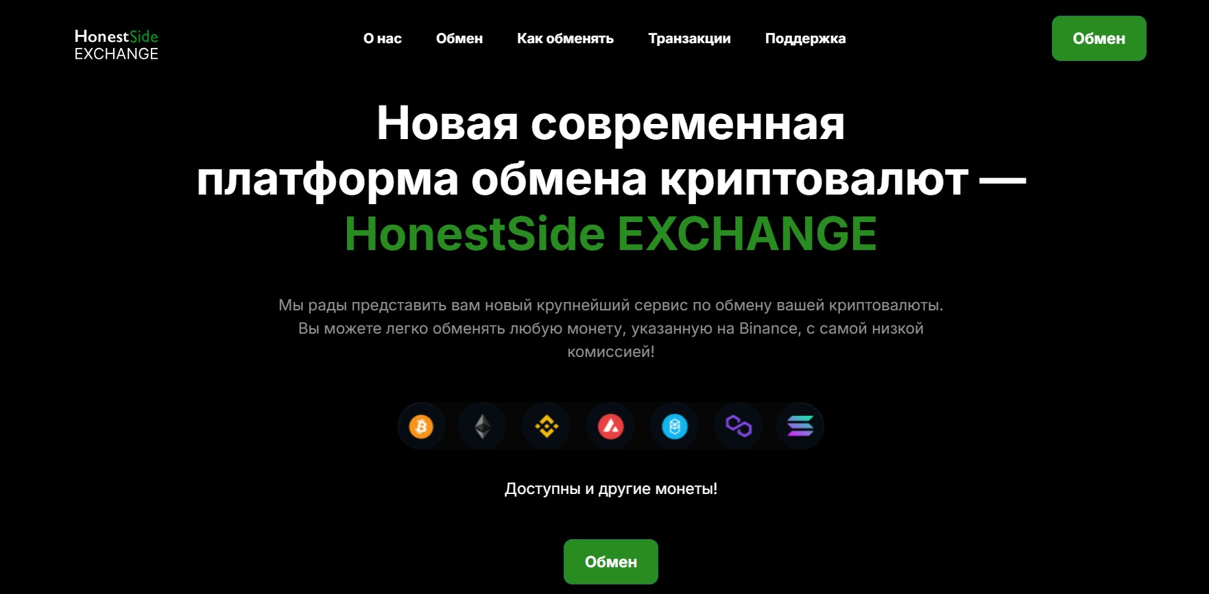 HonestSide EXCHANGE