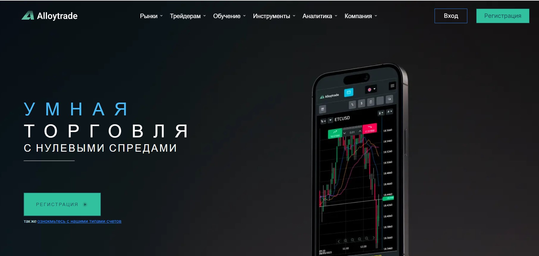 AlloyTrade