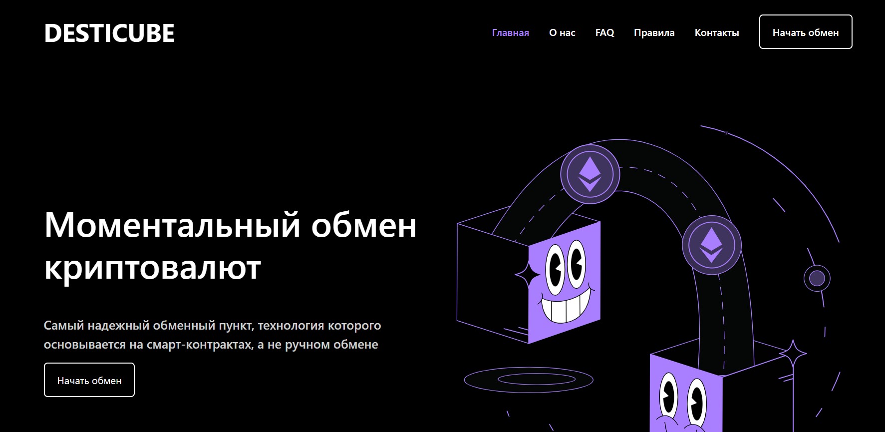 Desticube