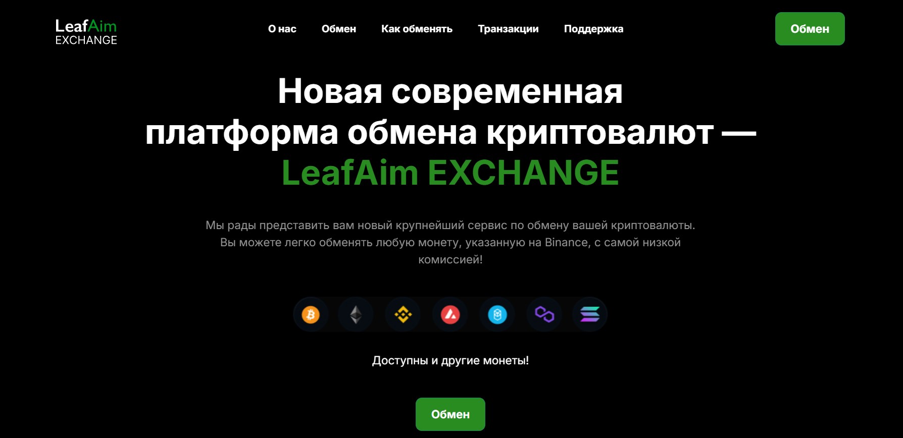 LeafAim EXCHANGE