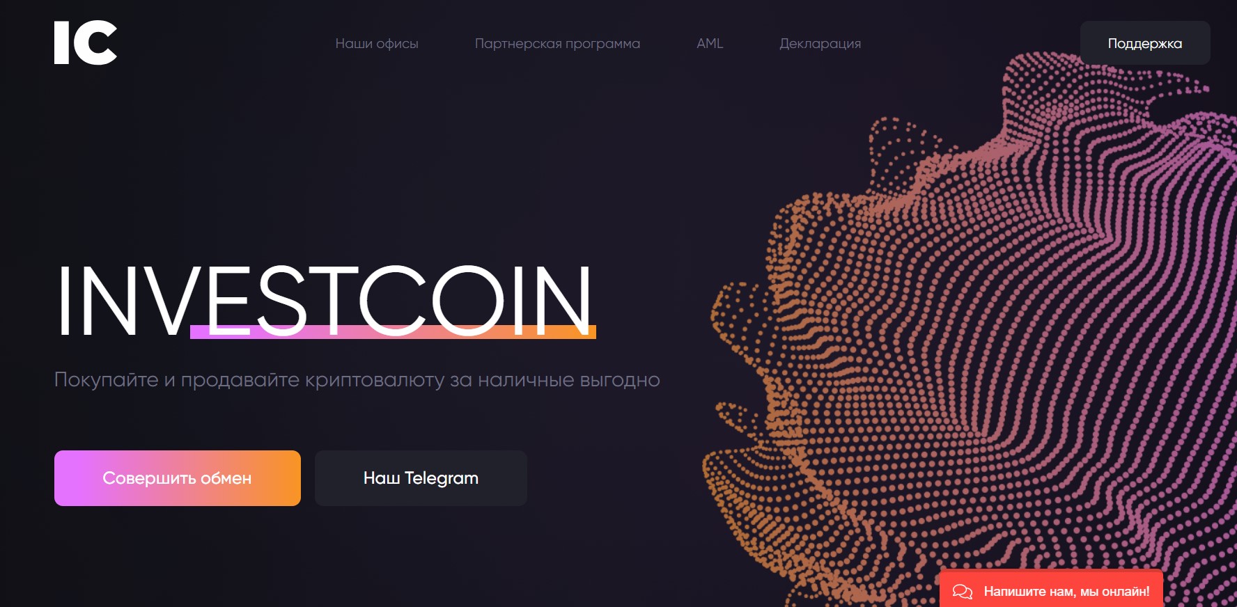 InvestCoin exchange