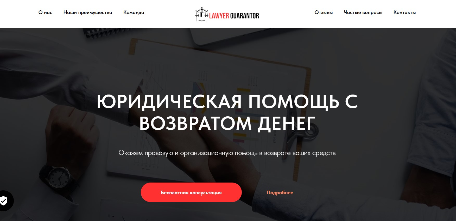 Lawyer Guarantor