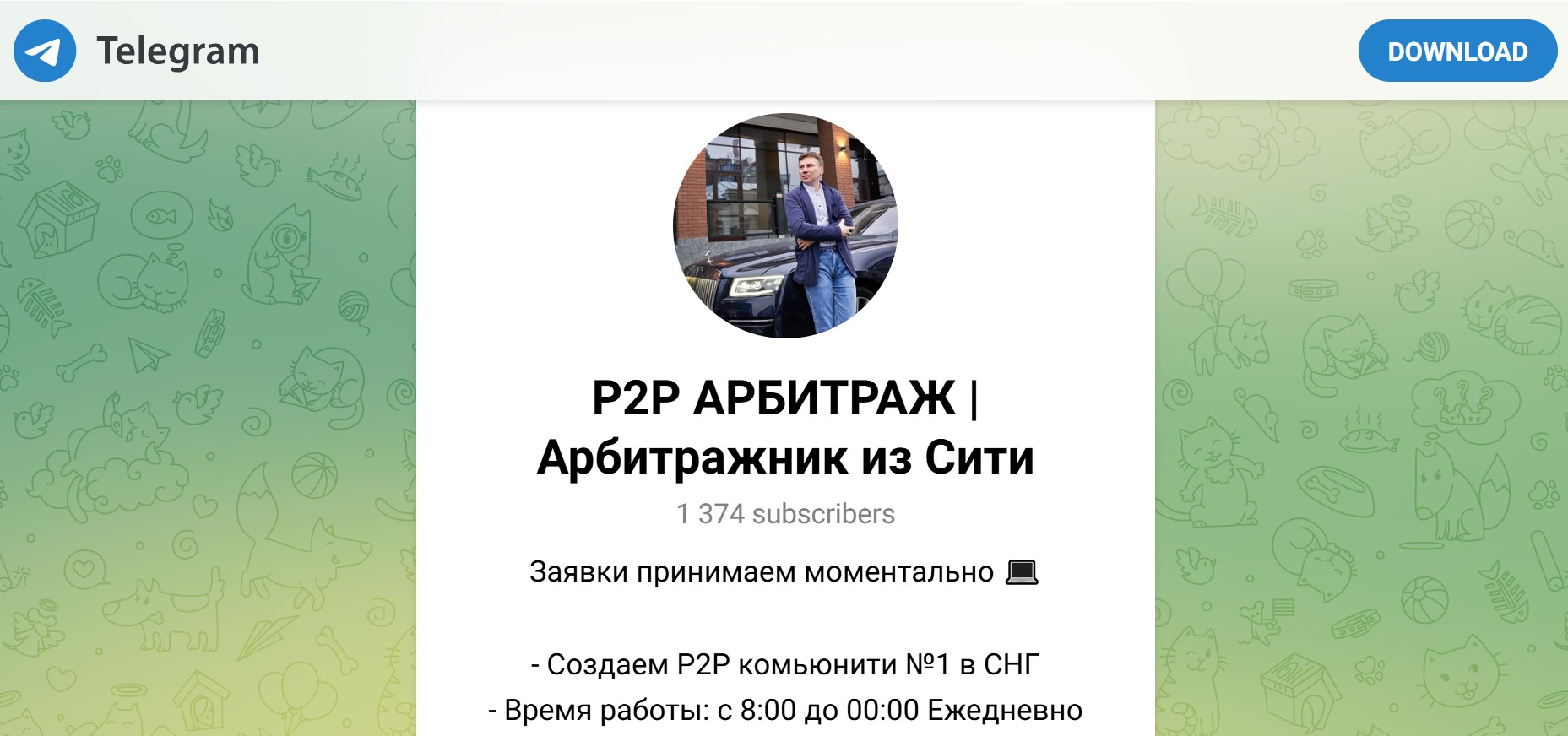 P2P АРБИТРАЖ