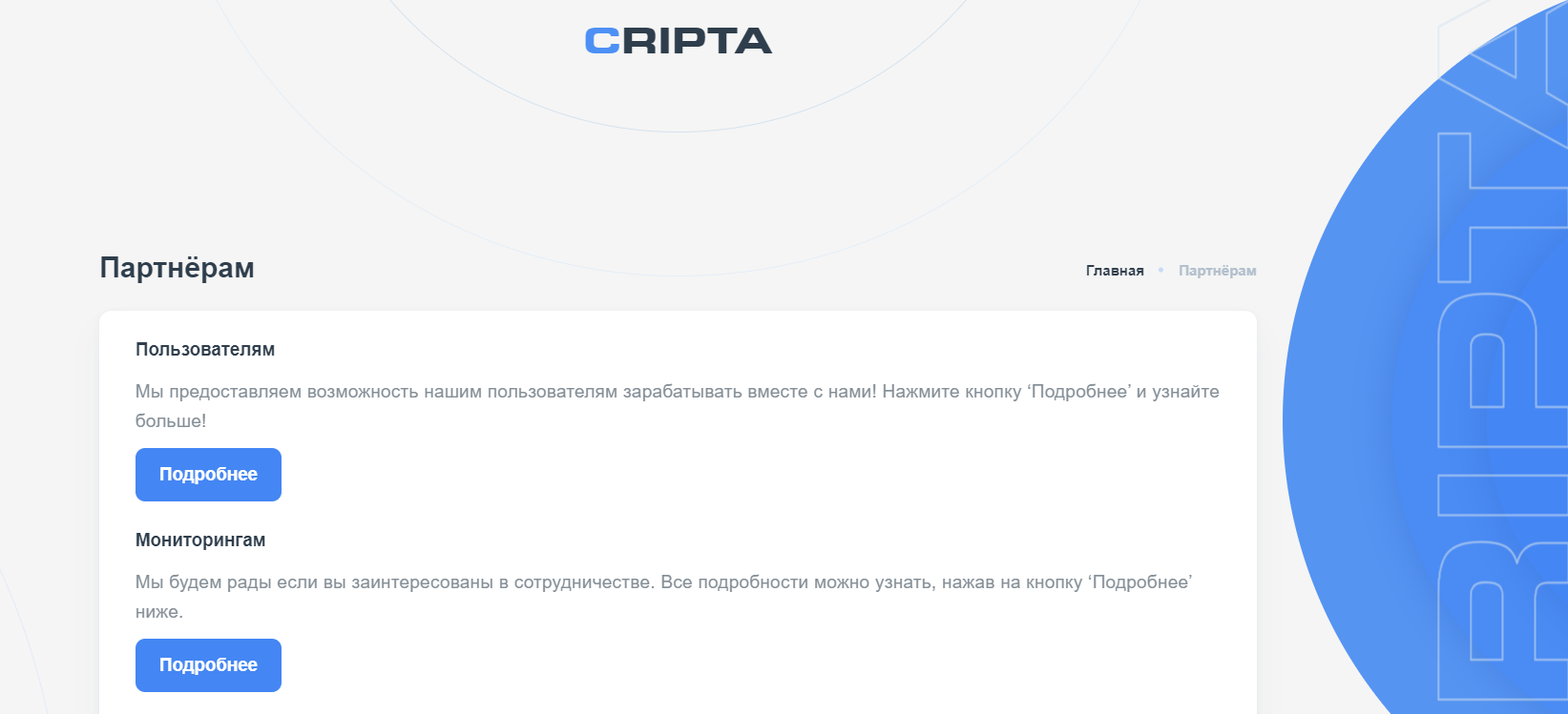 Крипта