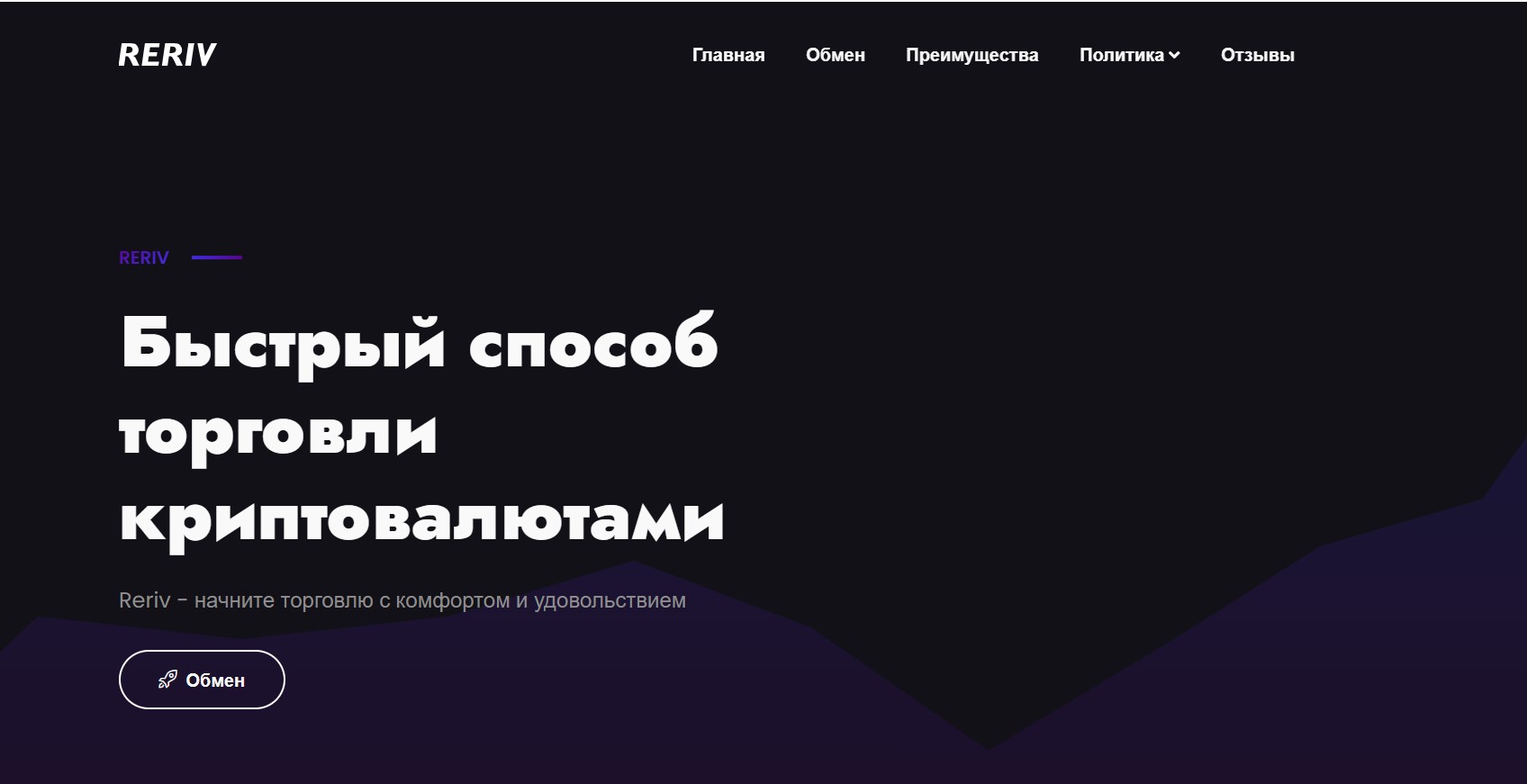 Reriv