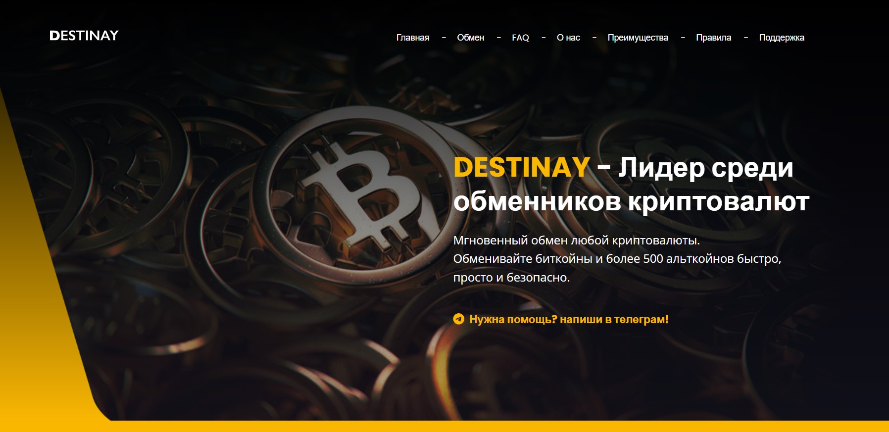 Destinay