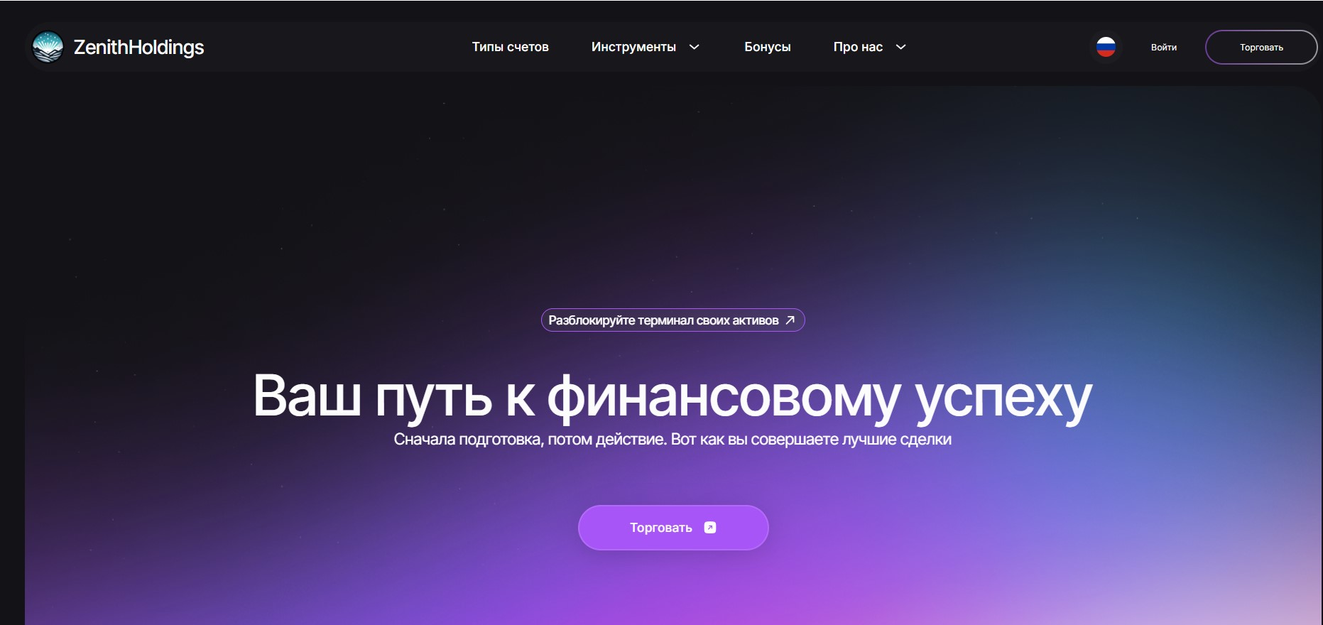ZenithHoldings