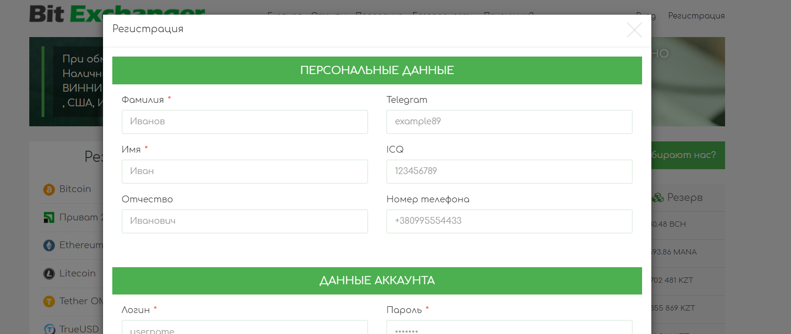 BitExchanger