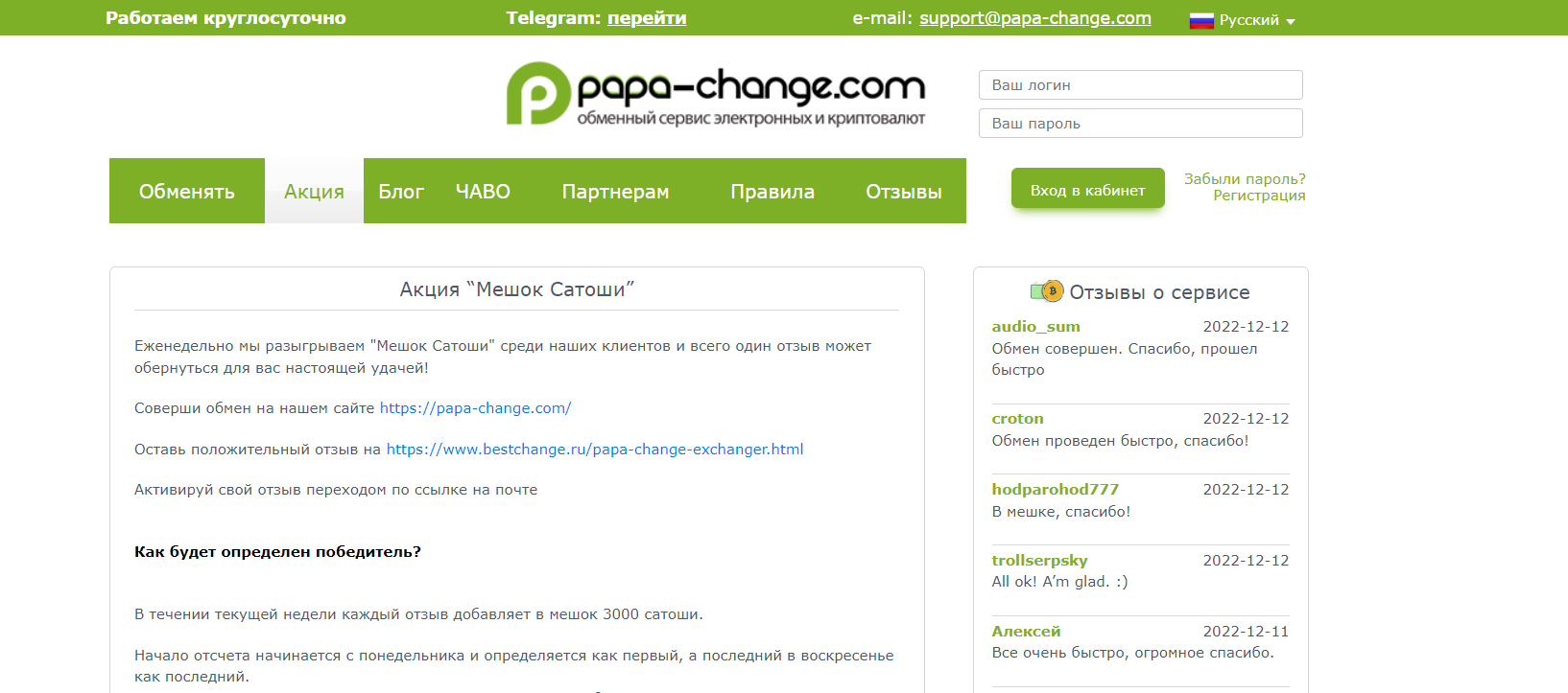 Papa-Change