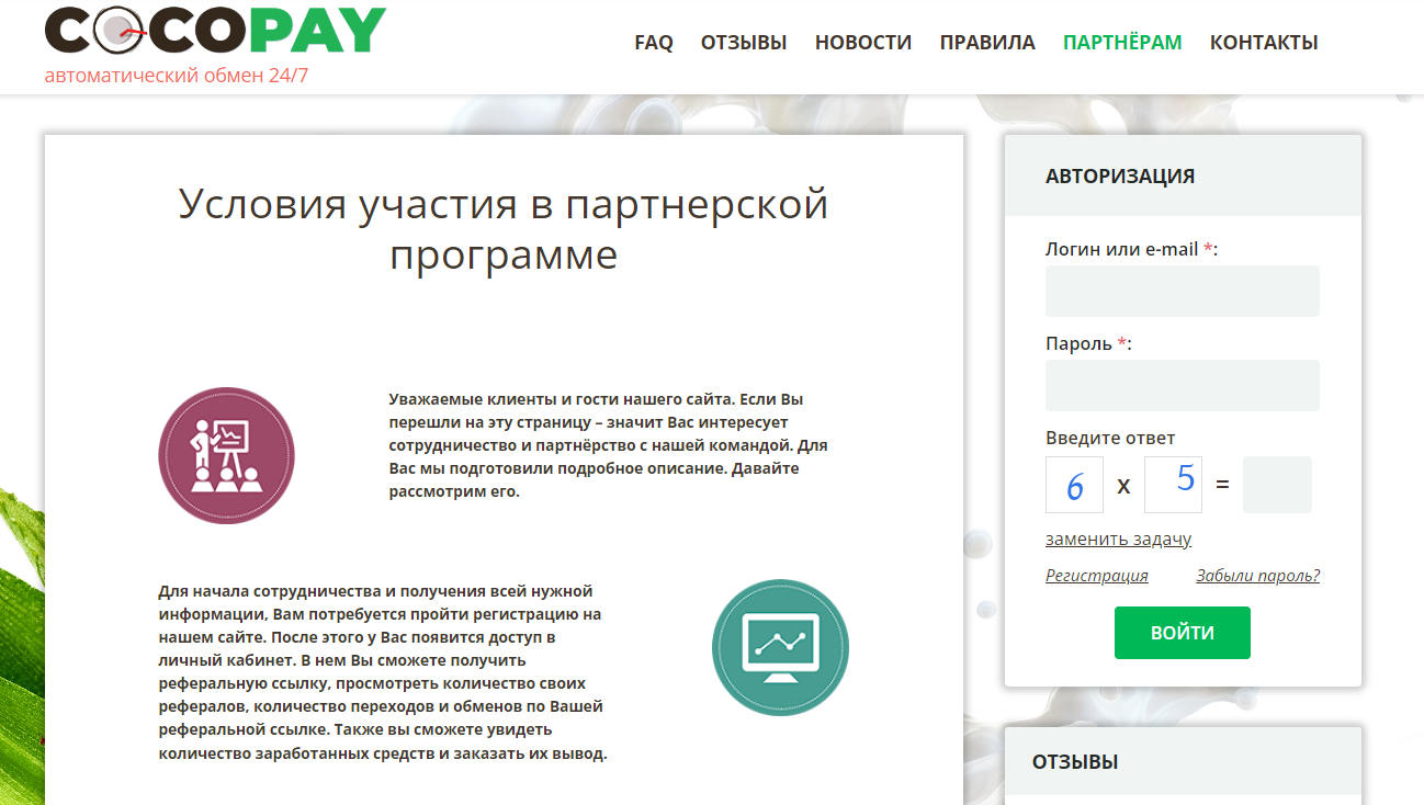 Coco-Pay
