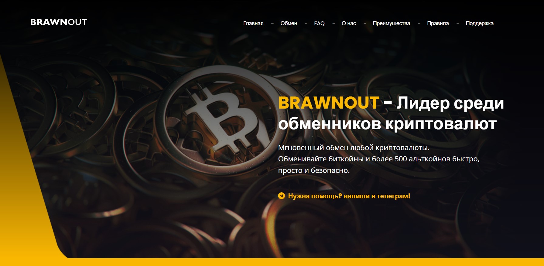 BrawnOut