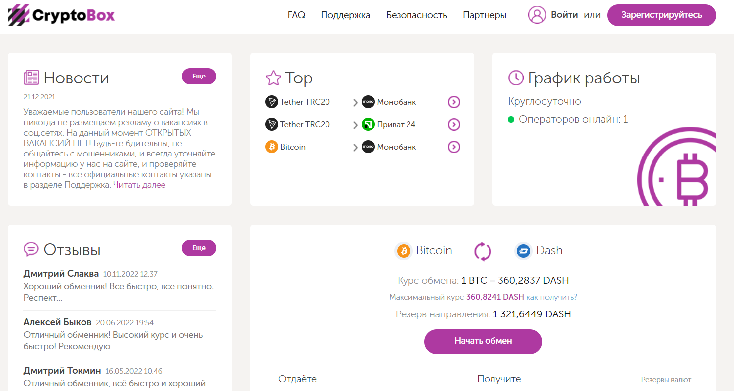 CryptoBox