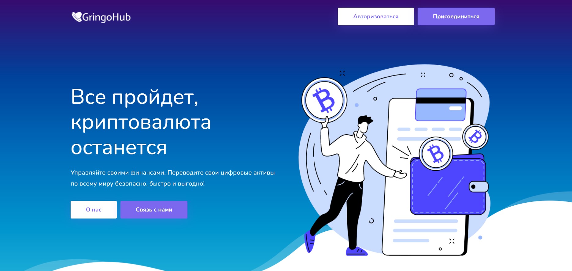 GringoHub