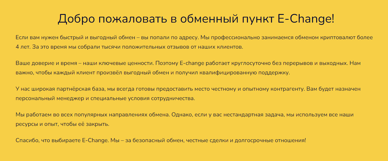 E-Change