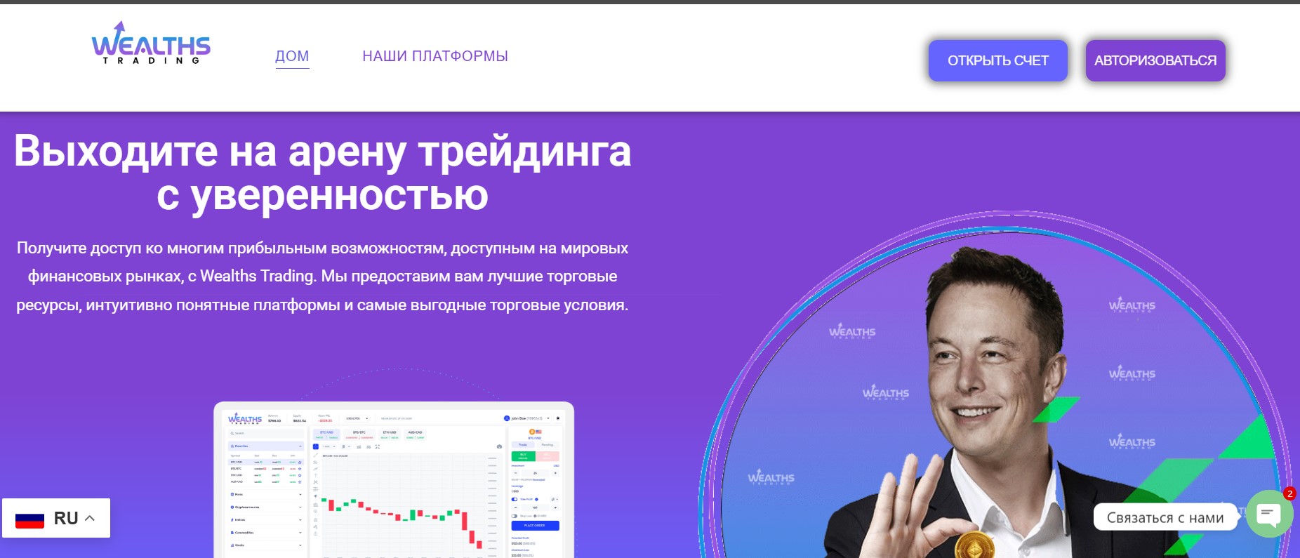 Wealths Trading