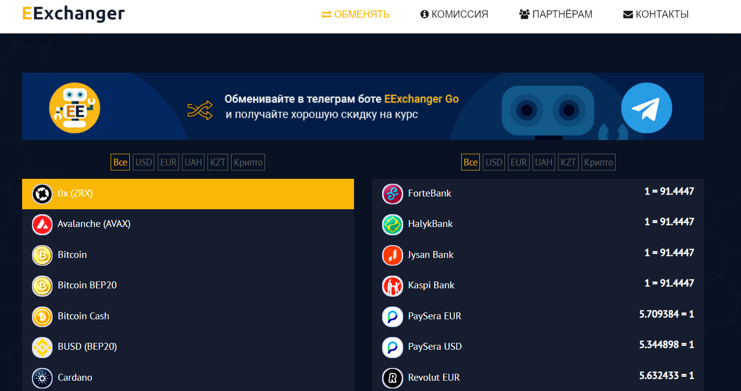 EExchanger