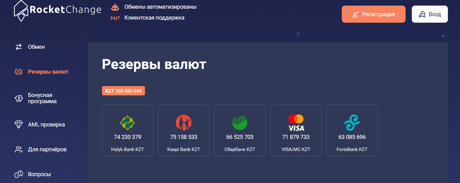 RocketChange