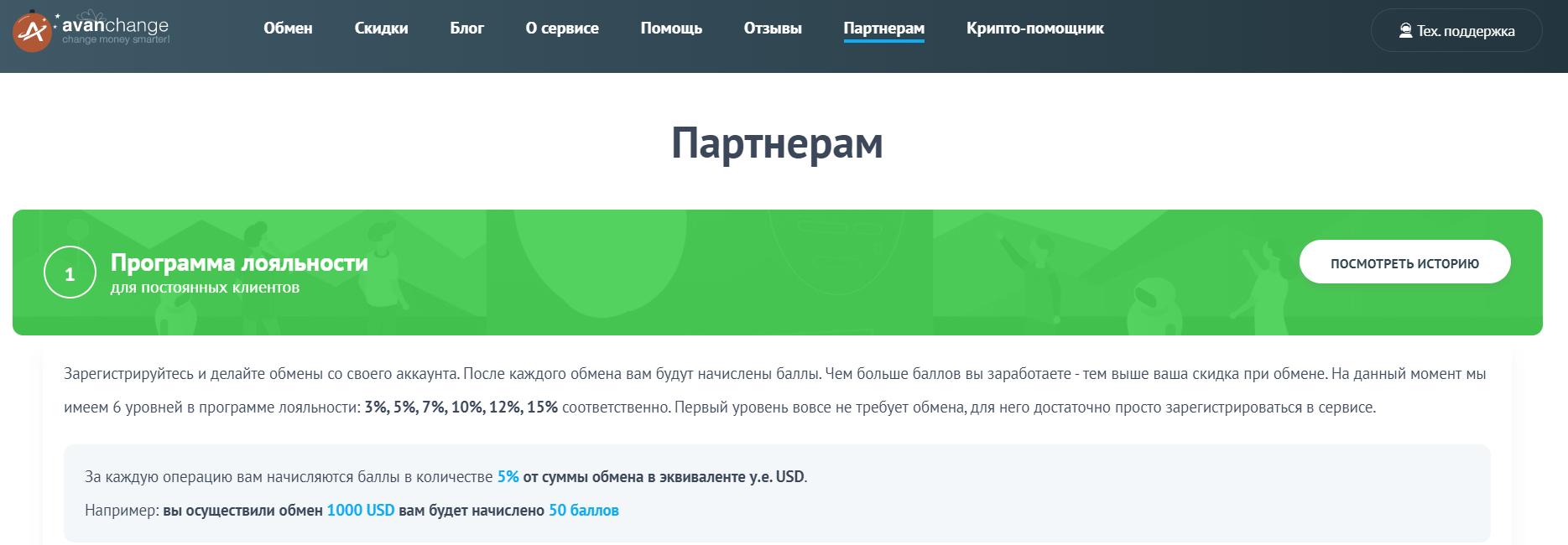 AvanChange