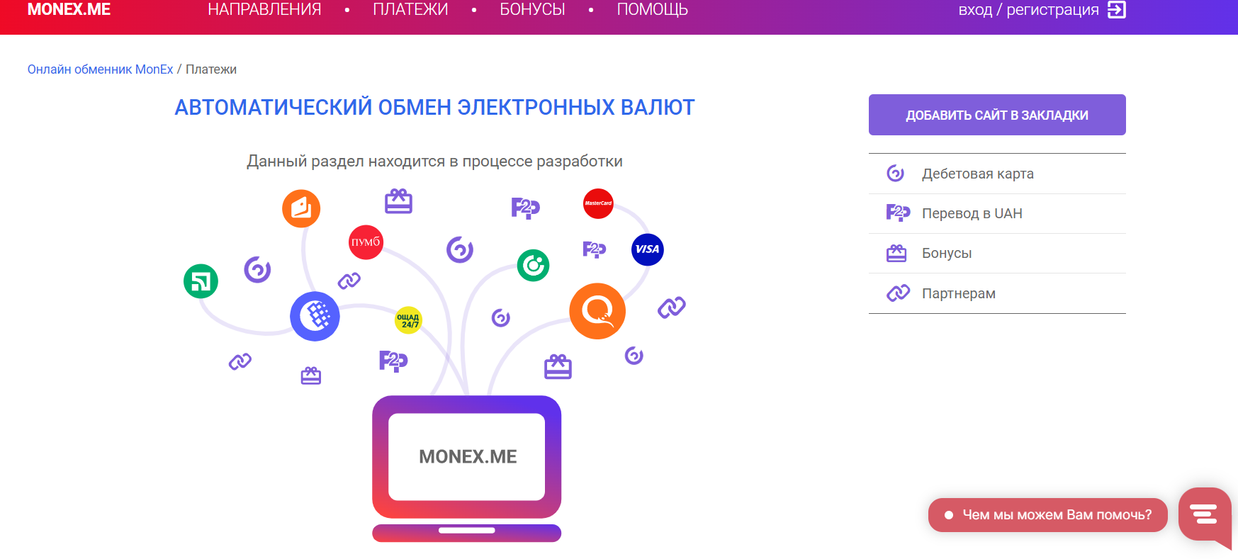 MonEx