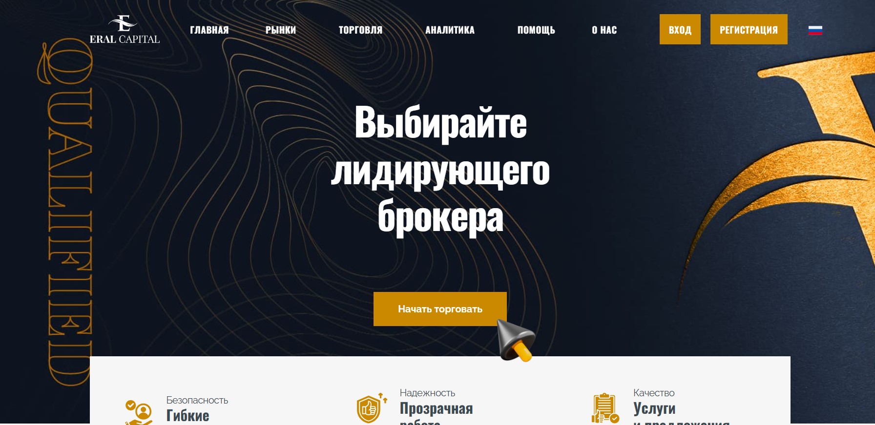 ERAL CAPITAL