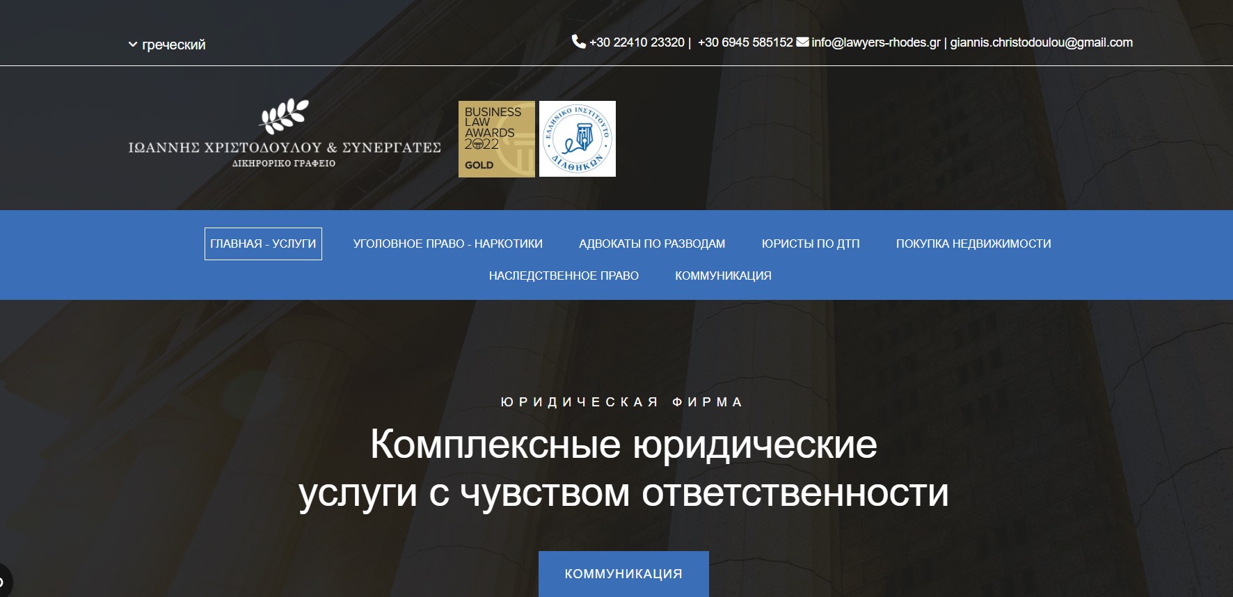 CHRISTODOULOU IOANNIS & PARTNERS LAW FIRM