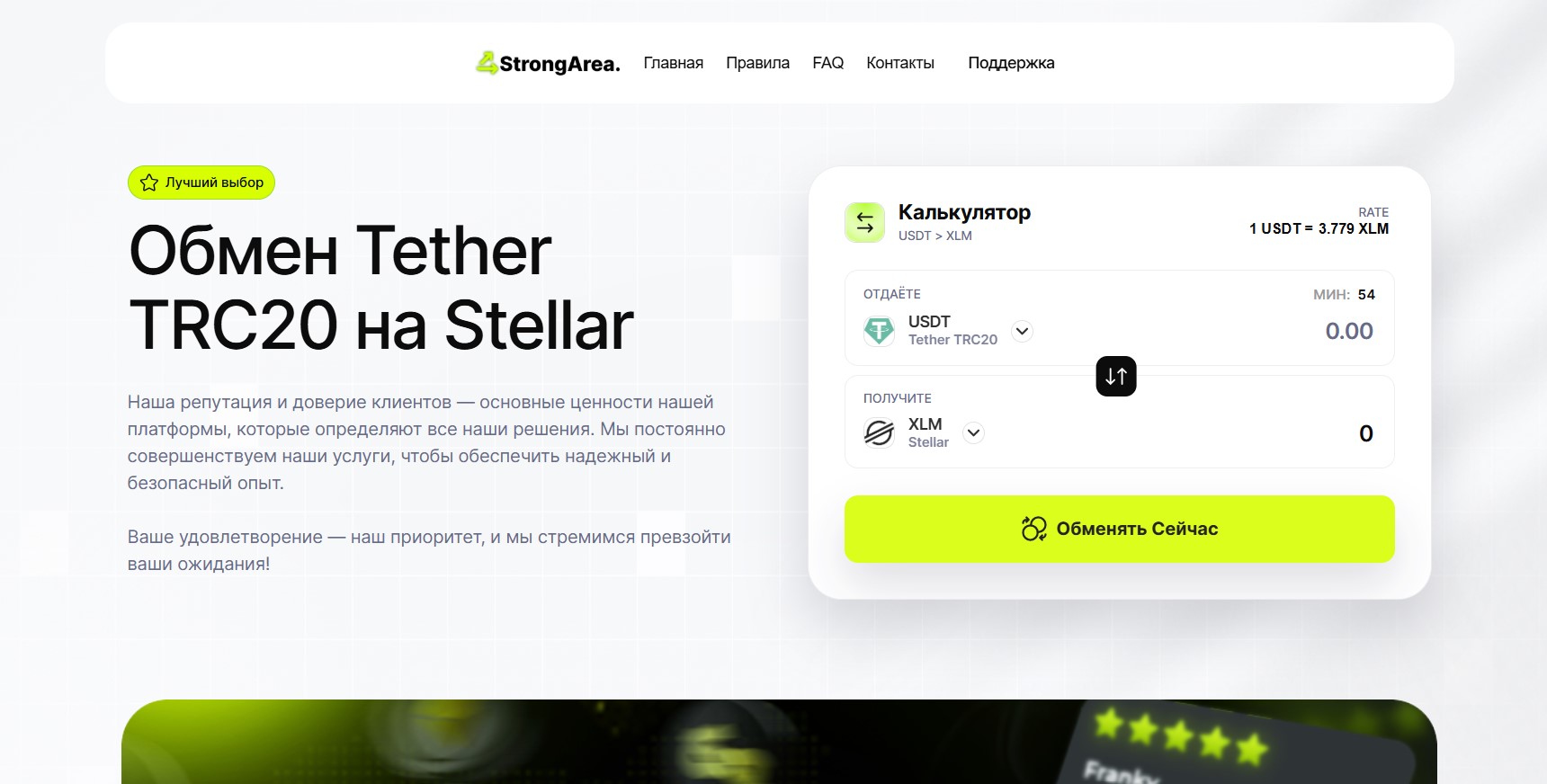 StrongArea