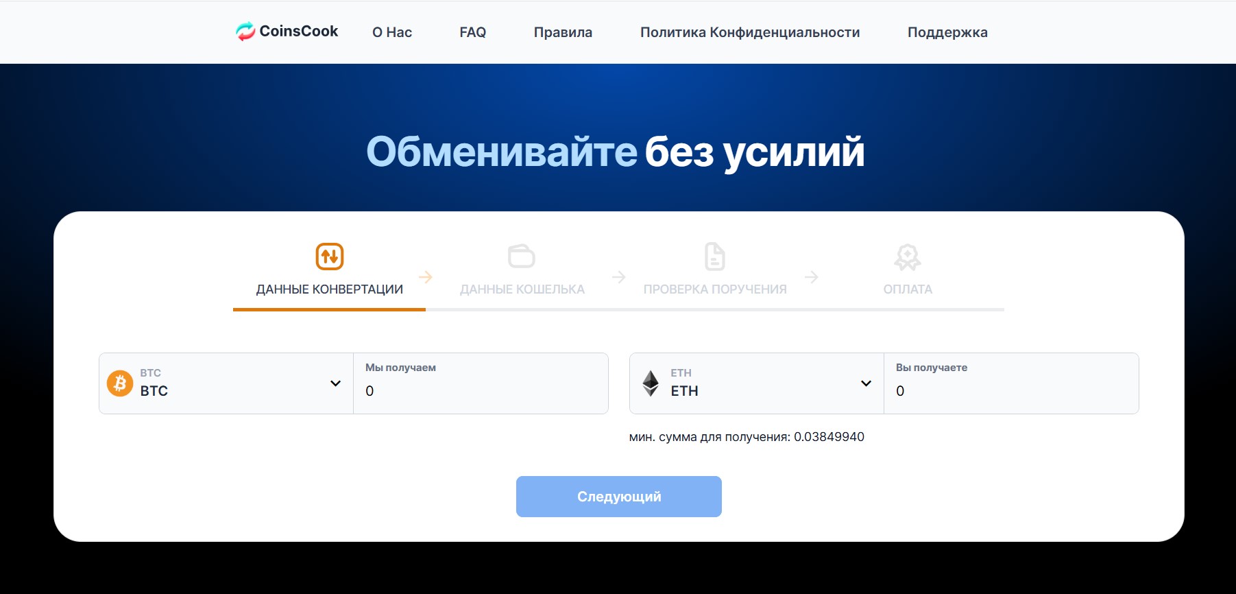 CoinsCook