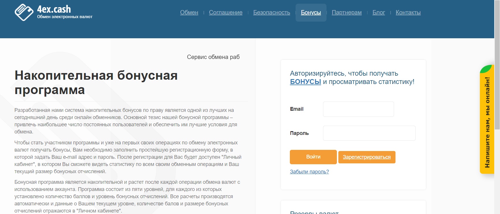 4Exchange