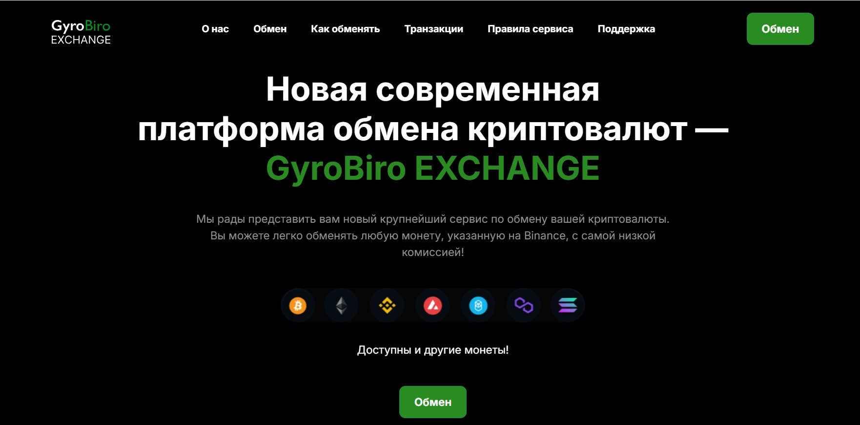 GyroBiro EXCHANGE